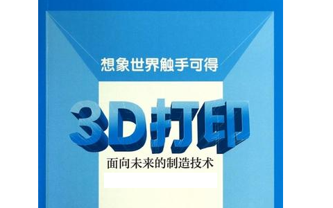 3d打印機(jī)該怎么操作？3D打印機(jī)行業(yè)發(fā)展如何？